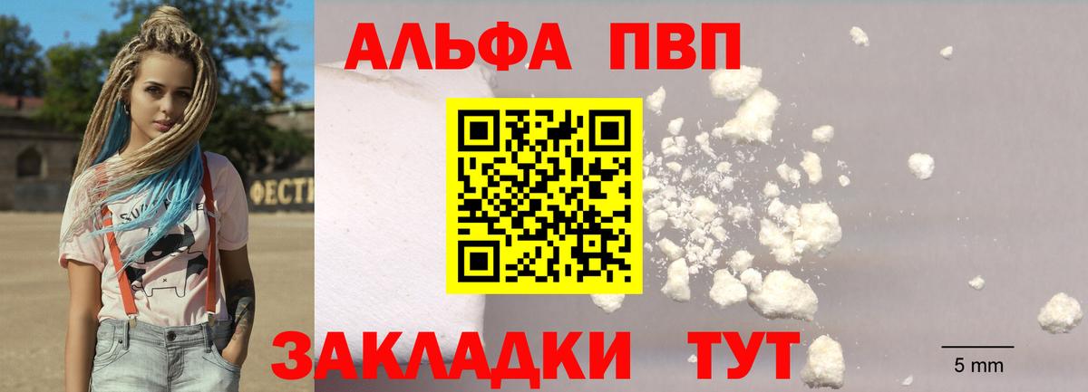 Alfa_PVP мука  Вход с VPN  A-PVP мука  Можга  где продают   A-PVP VHQ 