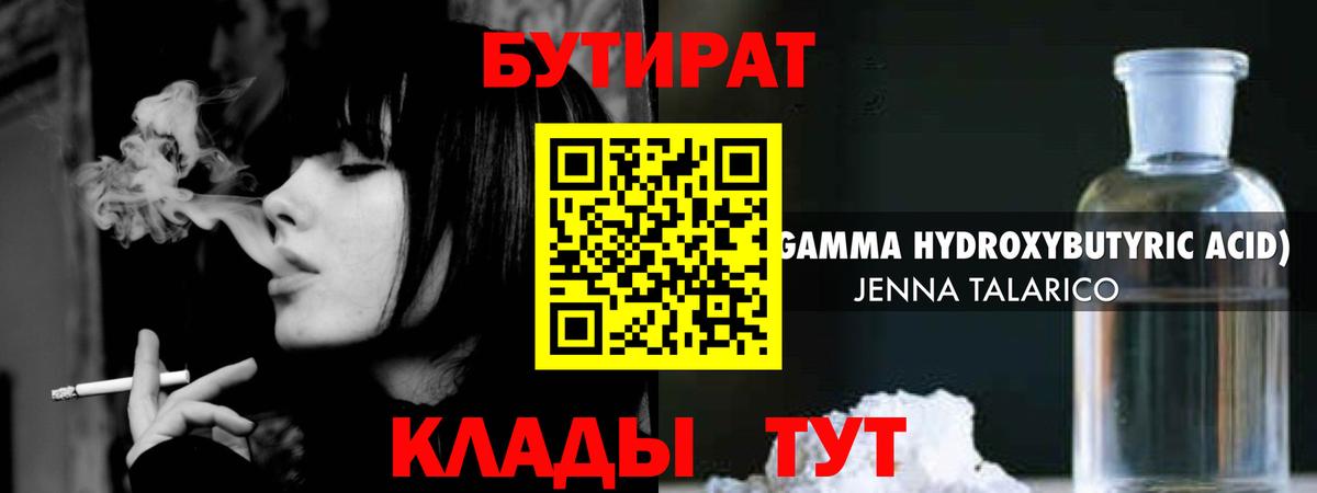 БУТИРАТ бутандиол Можга