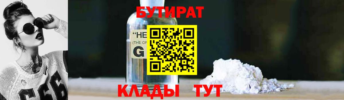 Бутират  Вход с VPN  Можга  Бутират Butirat 