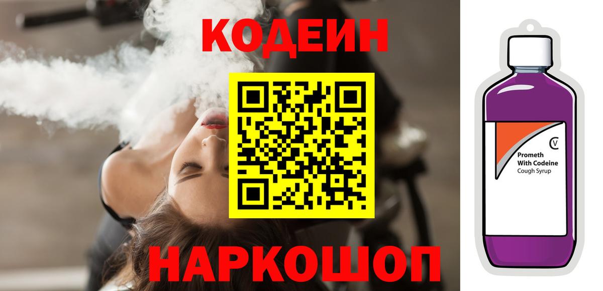 Codein напиток Lean (лин)  Codein напиток Lean (лин)  Вход с VPN  Можга 