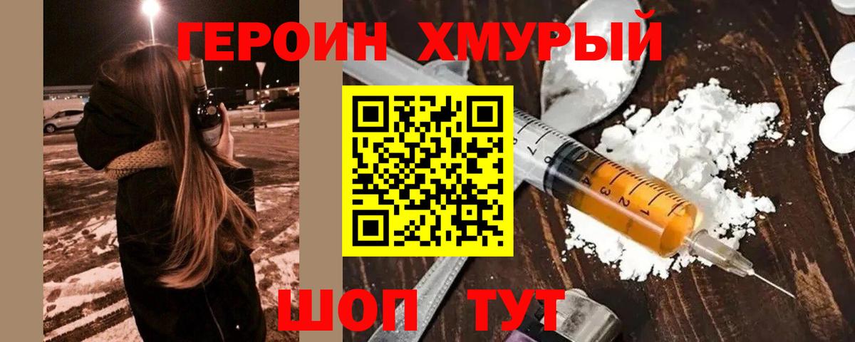 Героин белый Можга