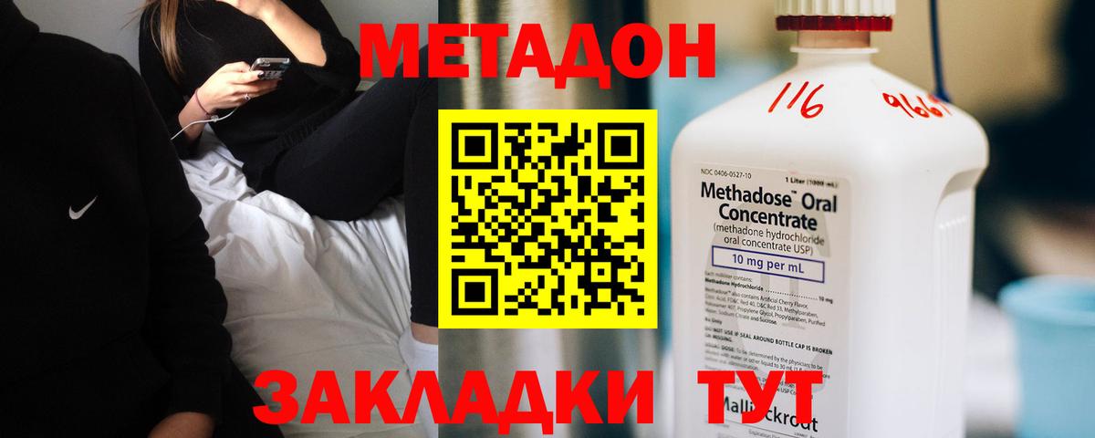 Метадон methadone  МЕТАДОН VHQ  Вход с VPN  Можга 
